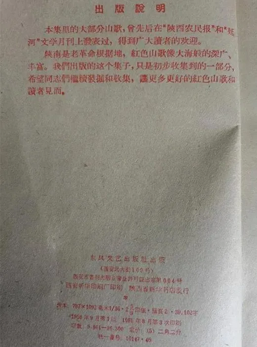 杨盛峰:有关镇巴版《十送红军》的新发现