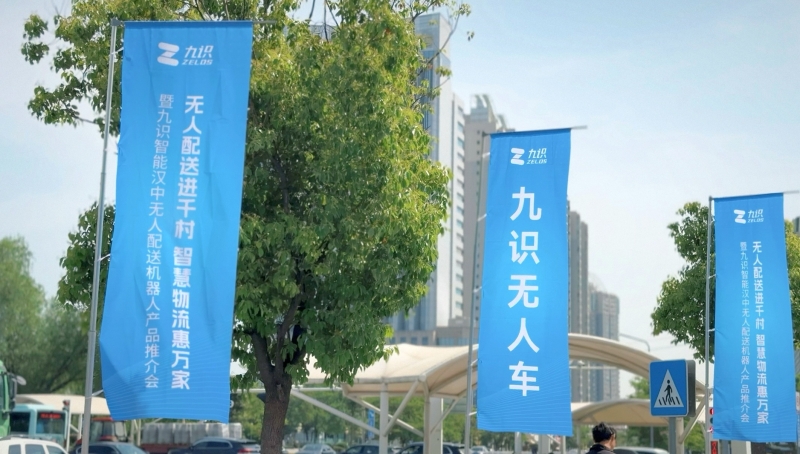 九识无人配送机器人汉中推介会成功举办 智慧物流赋能乡村振兴新图景