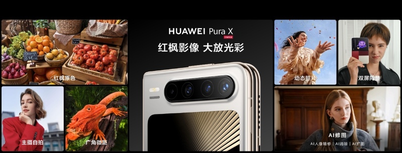 华为Pura X圈层品鉴会圆满成功
