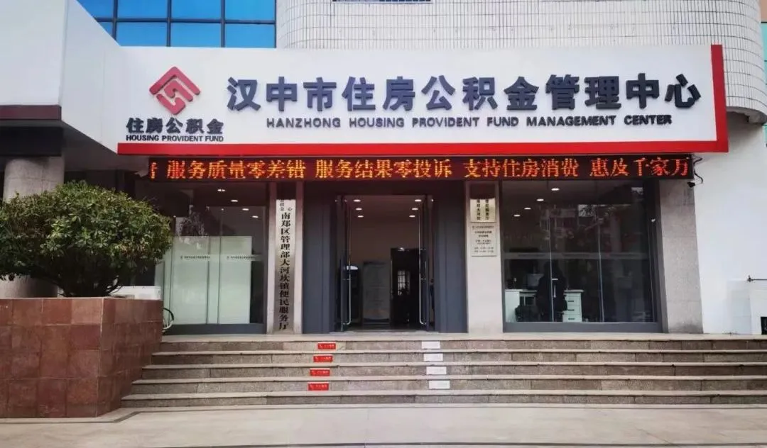 全省首个在汉中!办理公积金业务更便利→