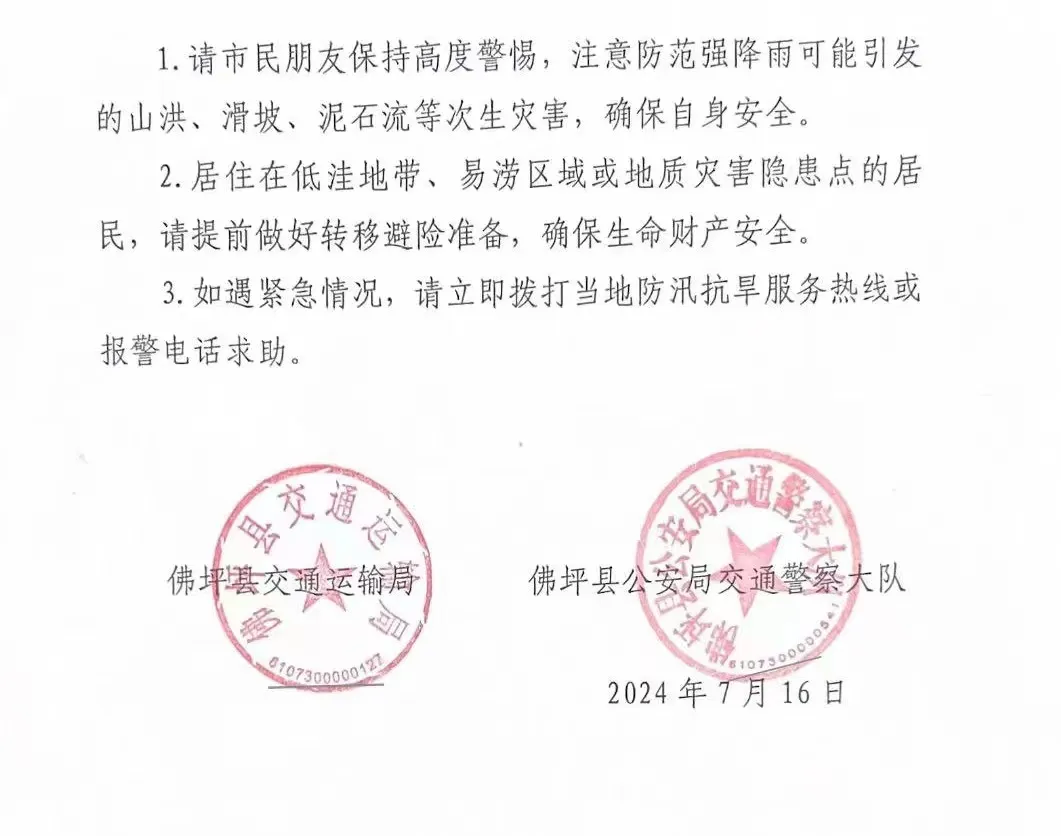 汉中撤离7349户17513人,多条道路交通管制