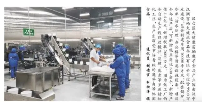 年产值4.4亿元魔芋爽“智造”基地落地汉台