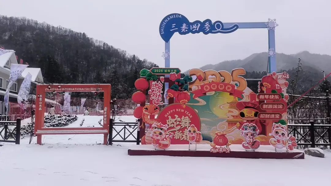 蛇年大吉！留坝新春之旅，带你玩转冰雪、民俗与文化