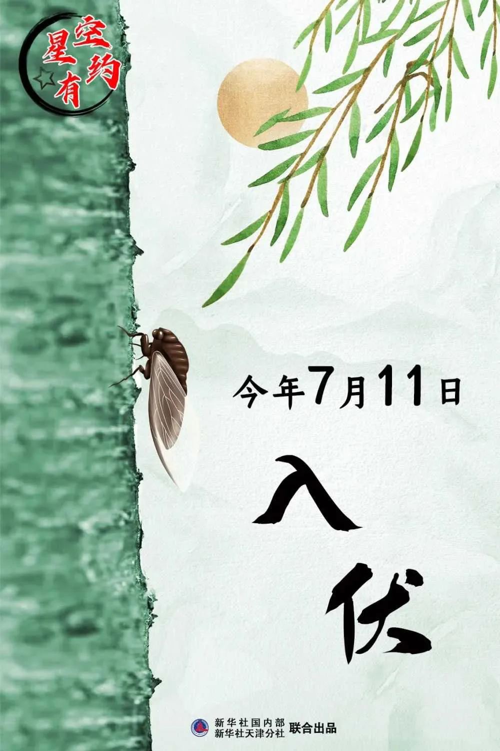 7月11日正式进入！长达40天！