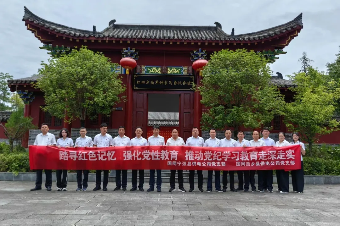 紧握纪律“戒尺” 守牢行为“底线”——国网汉中供电公司党纪学习教育工作掠影