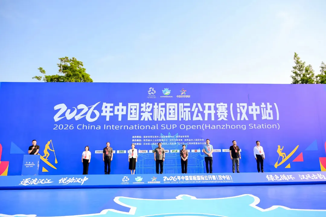 2026年中国桨板国际公开赛（汉中站）开赛