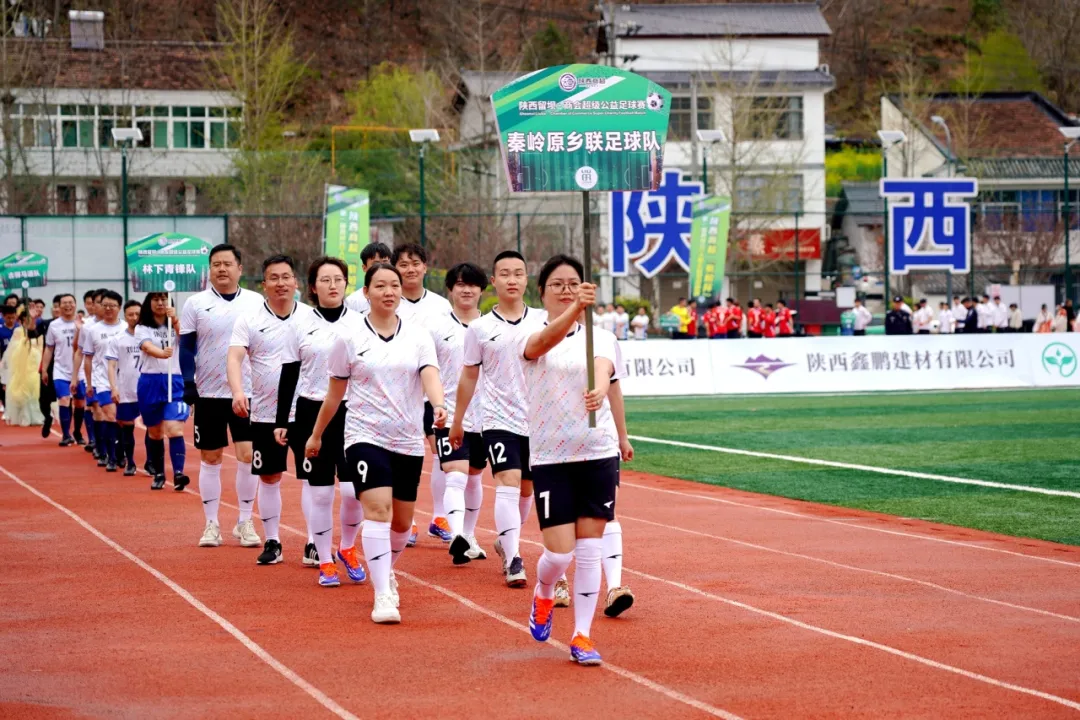 2026陕西留坝·商会超级公益足球赛开幕