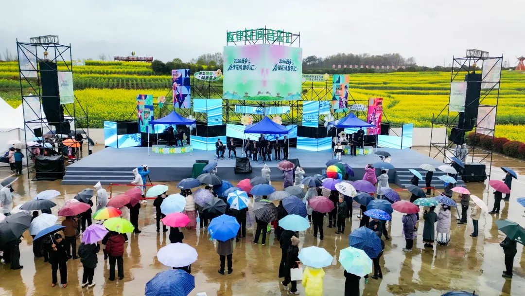 “春律花间音乐汇”暨最美油菜花海西乡春季文旅消费季活动雨中浪漫启幕