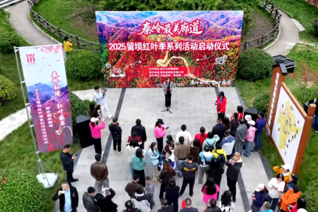 汉中秦岭最美廊道留坝红叶季启幕!