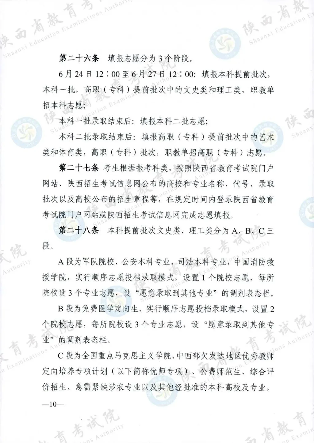 最新！退役军人、烈士子女等人员高考优待政策明确→