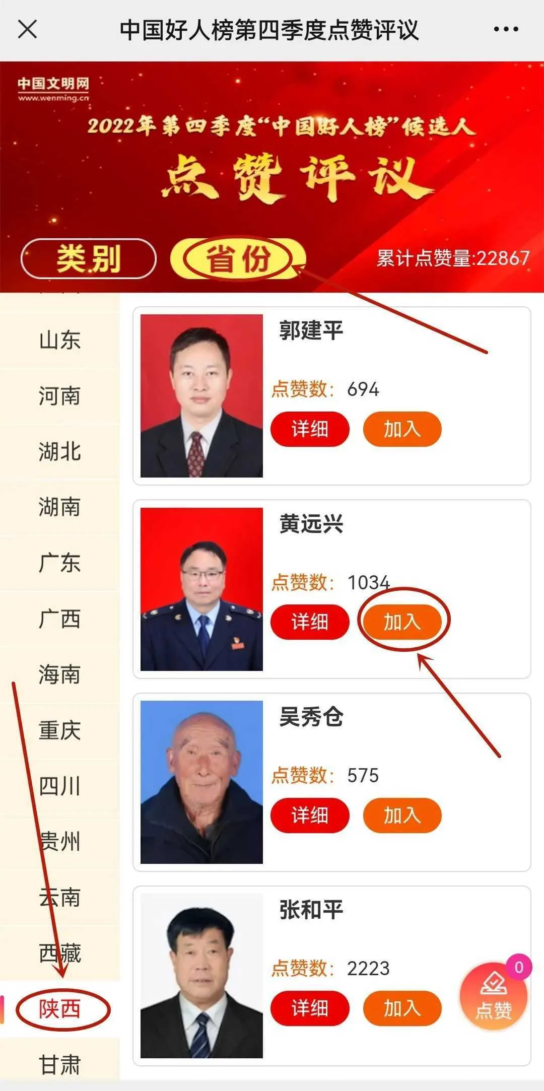 汉中1人候选“中国好人榜”,让我们为他点赞投票 →