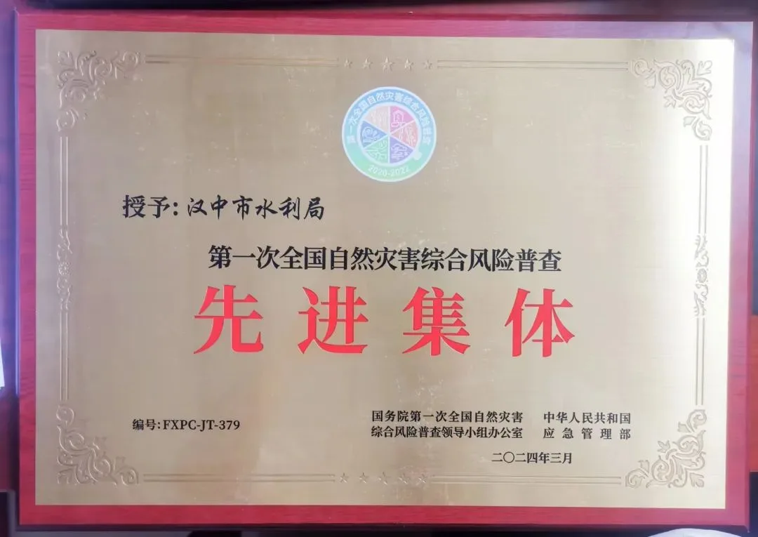 汉中唯一!全国普查先进集体