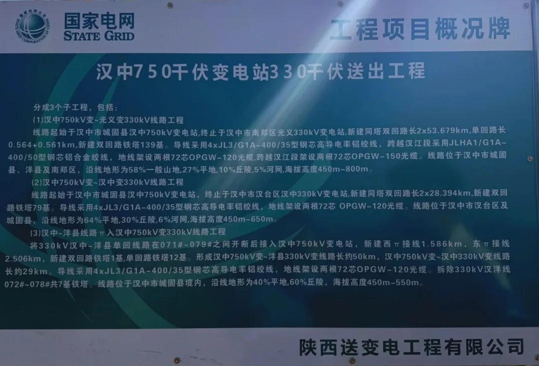 汉中750千伏变电站330千伏送出工程开工