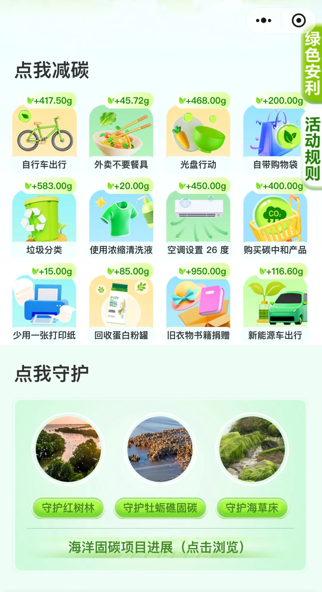 安利启动个人碳中和倡导行动，打通“双碳”目标“最后一公里”