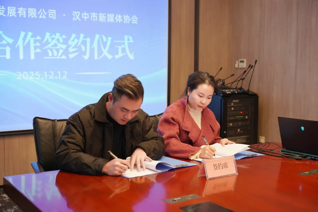 汉中市新媒体协会与市滨江文化发展公司合作签约