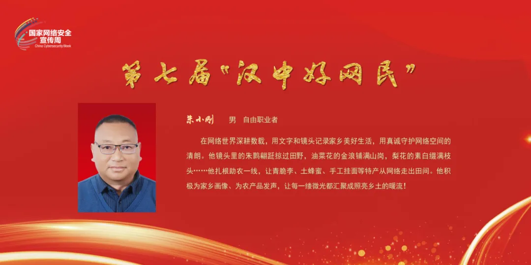 争做汉中好网民 | 第七届“汉中好网民”事迹展播