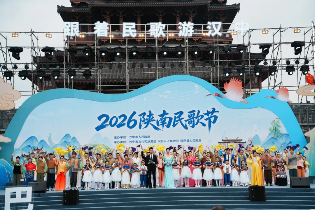 “歌起秦巴 乐动汉中”——2026陕南民歌节在我市启幕