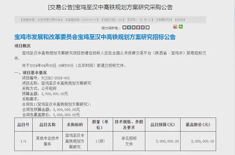 未来10年,汉中有望开建的3条铁路项目!
