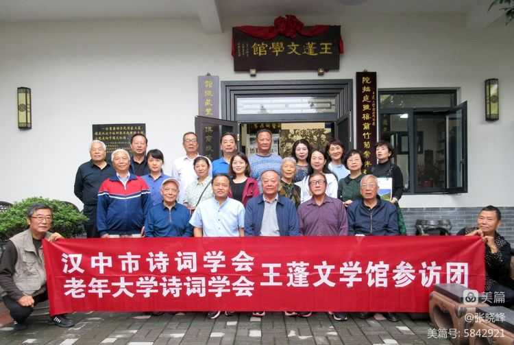 汉中老年大学诗词学会参访王蓬文学馆纪实