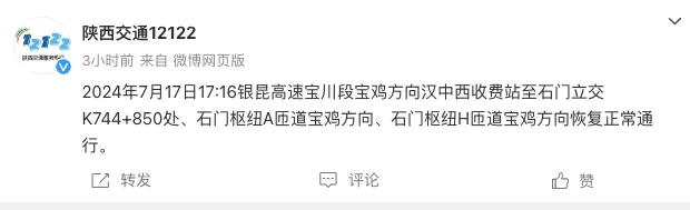 汉中撤离7349户17513人,多条道路交通管制