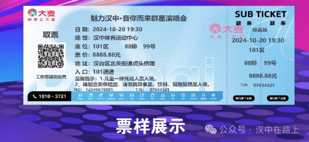 官宣!众多明星要来汉中开演唱会~开票时间确定!