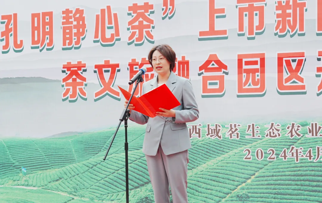 “孔明静心茶”上市发布暨静心山庄茶文旅融合园区正式开园