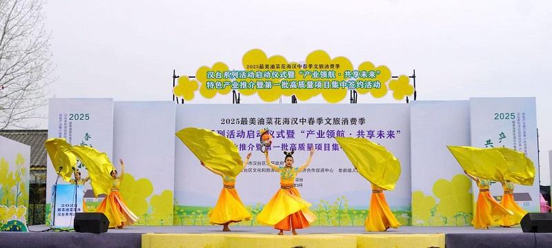 2025最美油菜花海汉中春季文旅消费季汉台系列活动启动