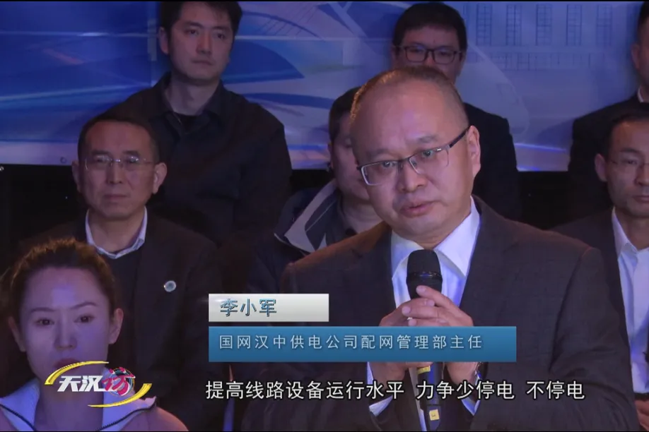 保供稳电,优化服务!国网汉中供电公司这样做→