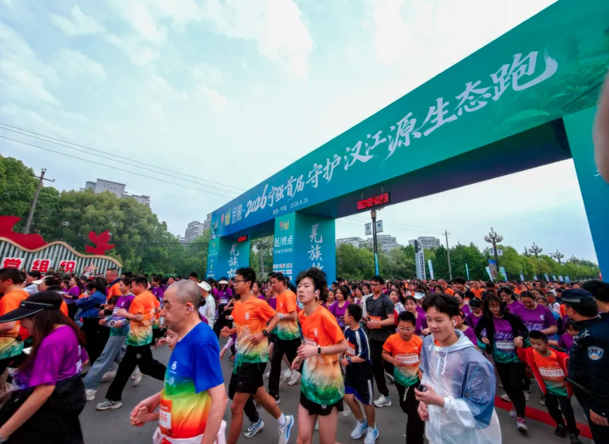 2026宁强首届守护汉江源生态跑，鸣笛开跑！
