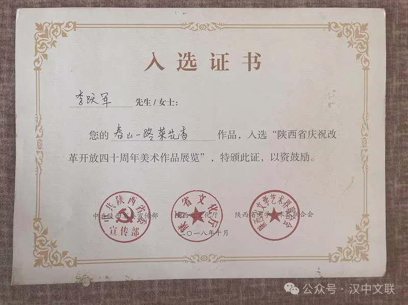 李振峰：锦绣尽从勤中出——李跃军的画家之路