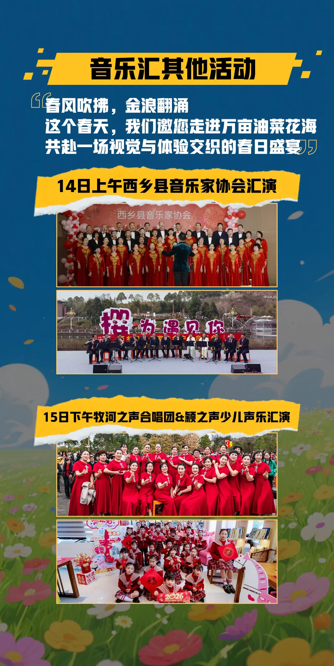 叮！请查收2026西乡·春律花间音乐汇的邀请函～