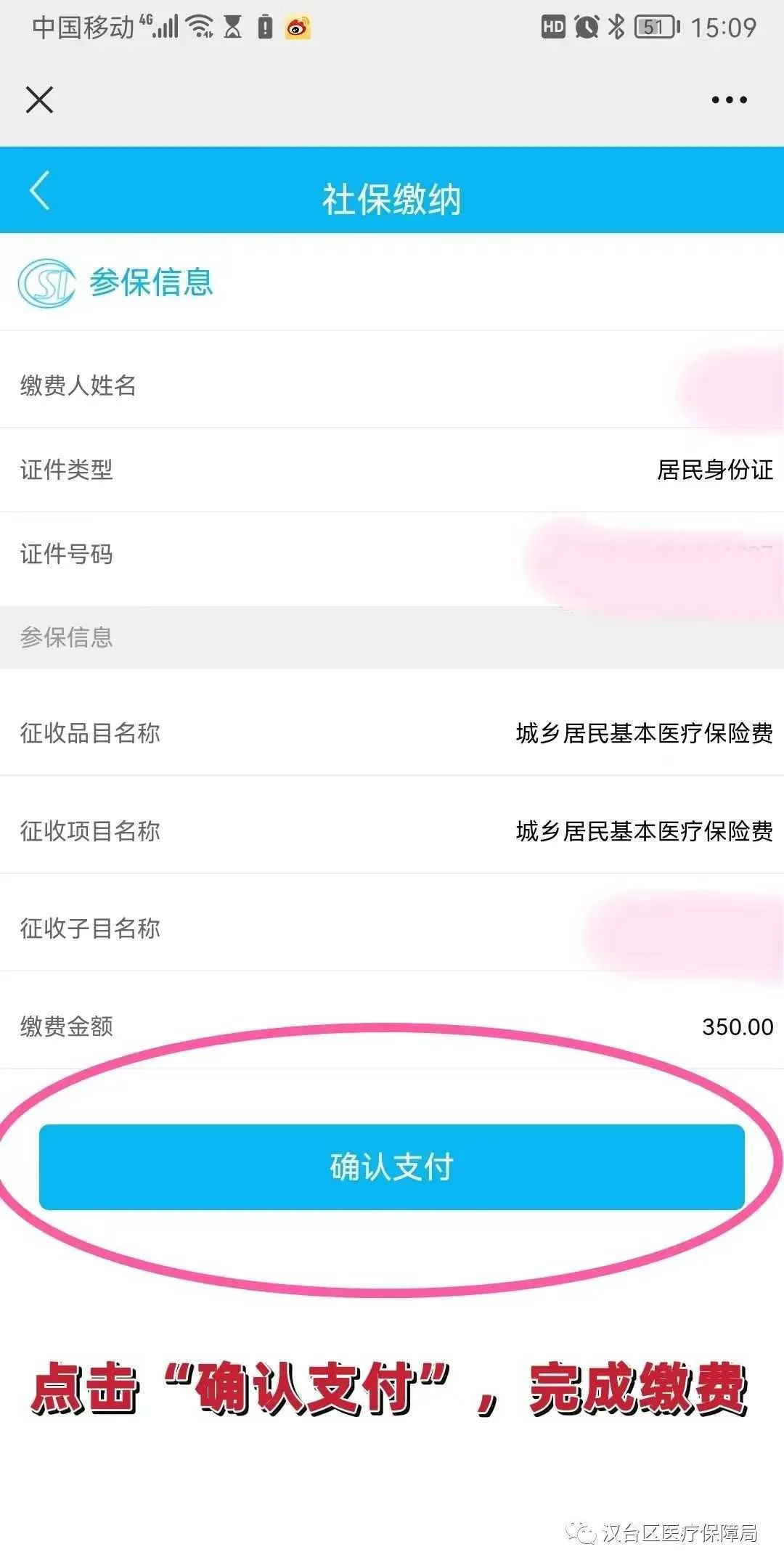 延长至2月28日!居民医保参保缴费看这里→