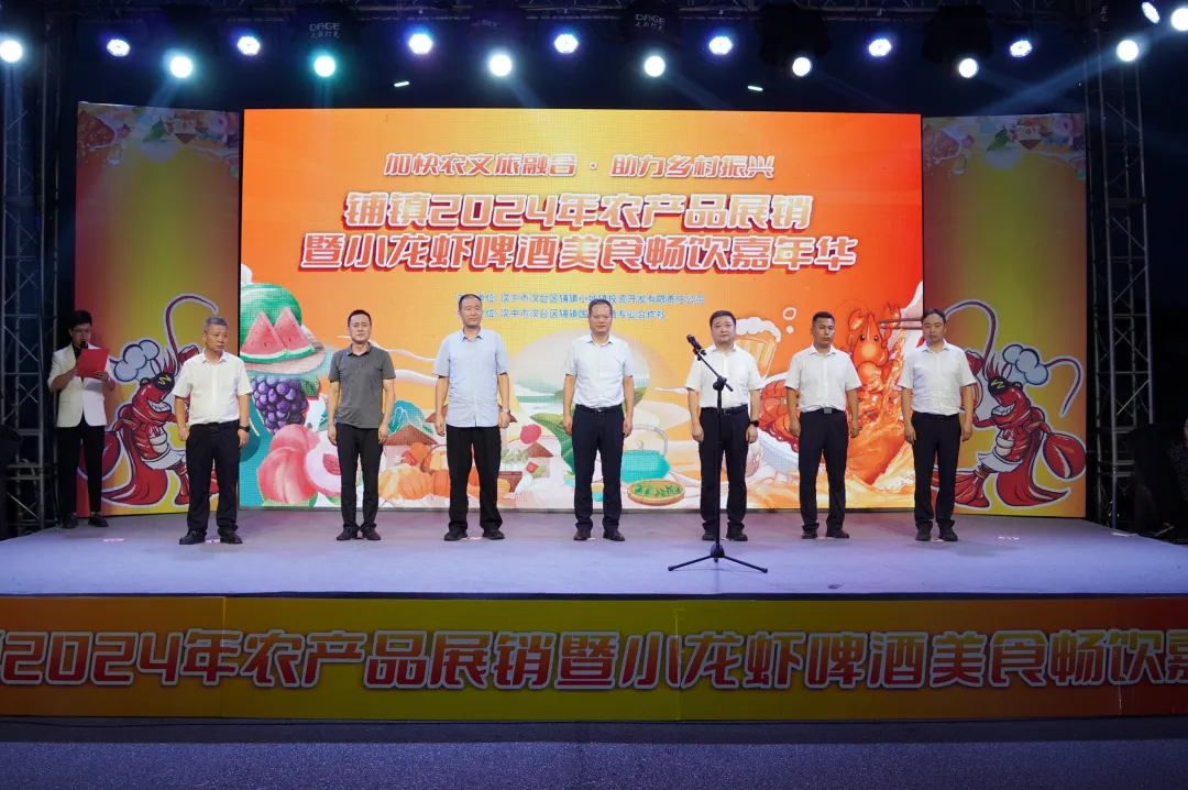 汉台铺镇第三届小龙虾啤酒节开幕啦!嗨“啤”一“虾”~