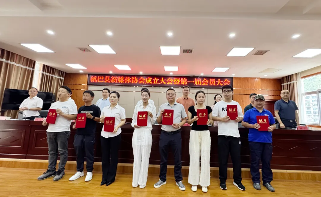 镇巴县新媒体协会成立大会暨第一届会员大会召开