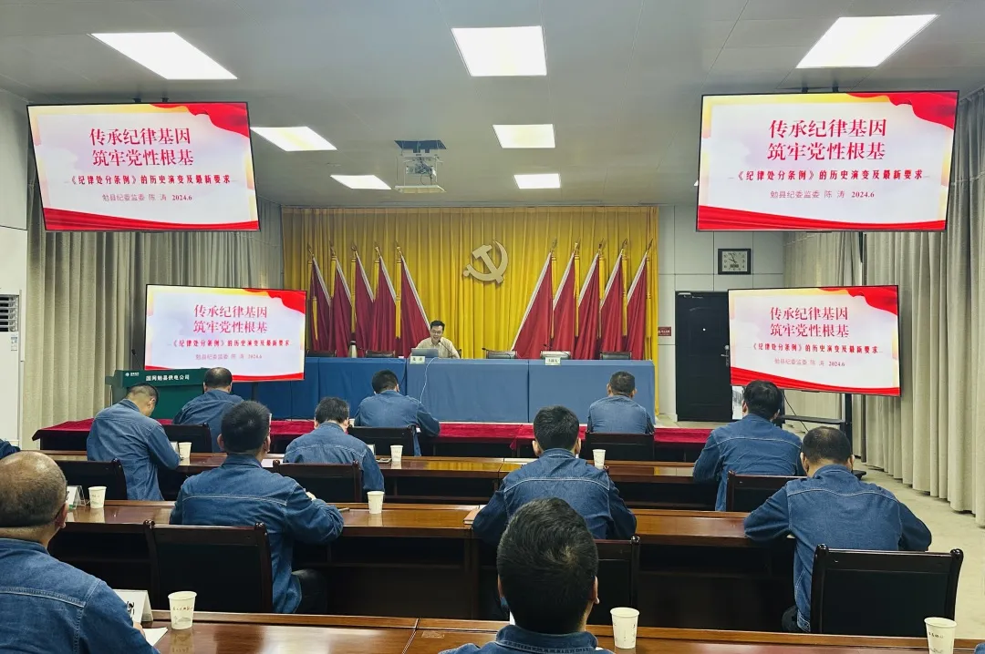 紧握纪律“戒尺” 守牢行为“底线”——国网汉中供电公司党纪学习教育工作掠影