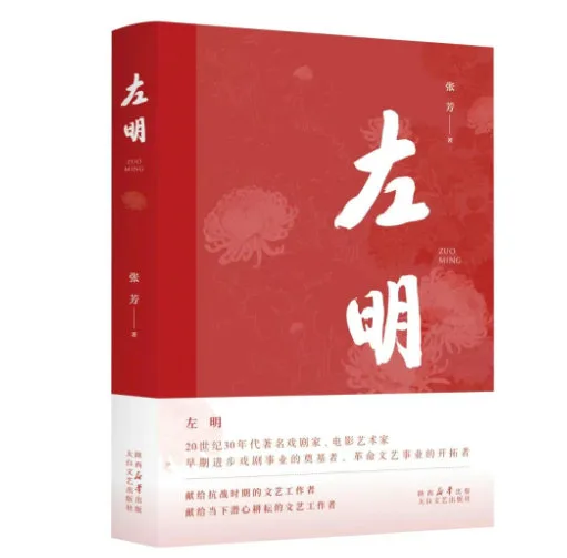 《左明》| 历史的回望，时代的接力，致敬中国文艺的峥嵘岁月