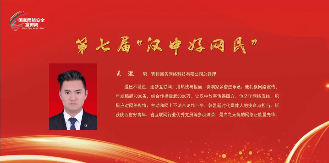 争做汉中好网民 | 第七届“汉中好网民”事迹展播