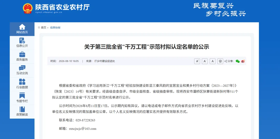 省级示范拟认定!汉中多个村入选