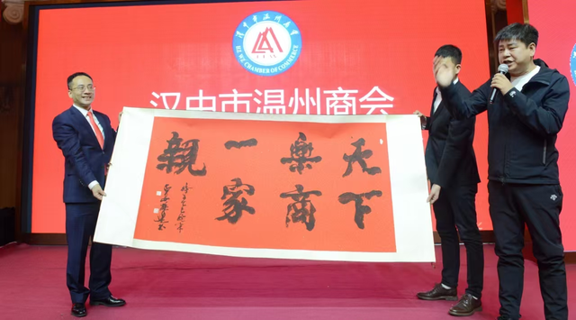 汉中市温州商会第八届换届选举大会圆满举行