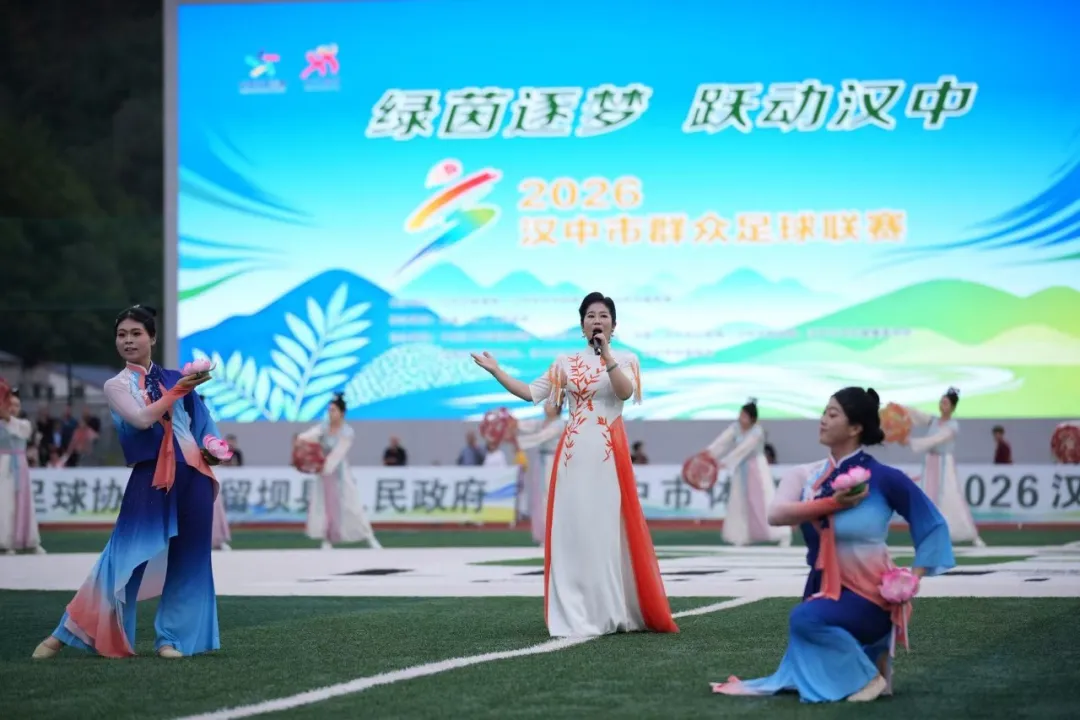 2026汉中市群众足球联赛在留坝激情启幕