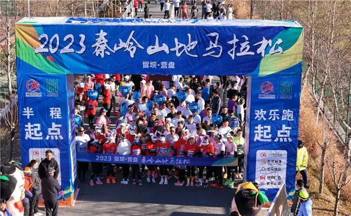 2023留坝•营盘秦岭山地半程马拉松举办