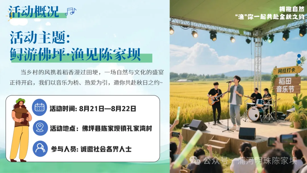 垂钓、逛展、追音乐… 陈家坝稻田音乐季，承包你的周末快乐！