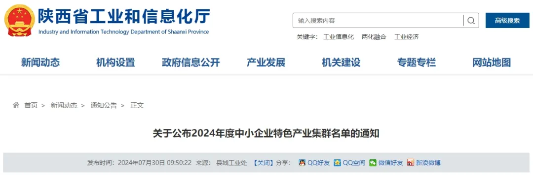 特色产业集群!汉中新增4个→