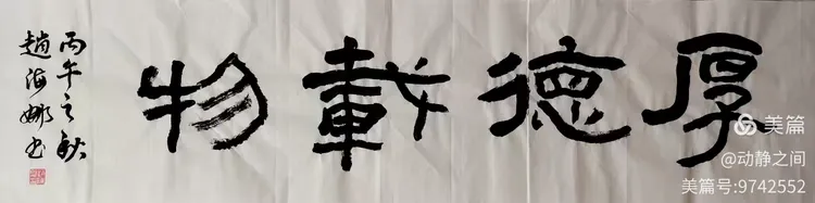 翰墨抒盛世 丹青贺双节