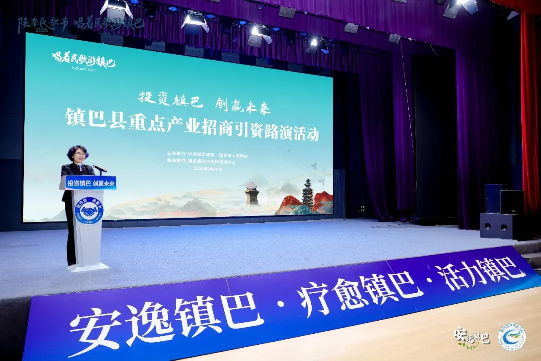 2026陕南民歌节“唱着民歌游镇巴”陕南民歌汇走进西安