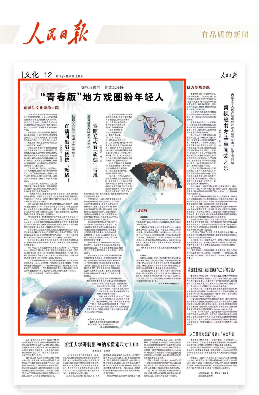 “汉调桄桄”登上人民日报！为汉中姑娘点赞！