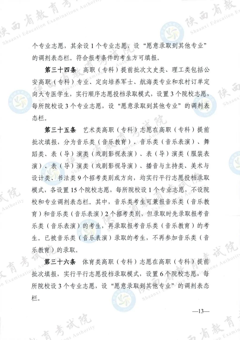 最新！退役军人、烈士子女等人员高考优待政策明确→