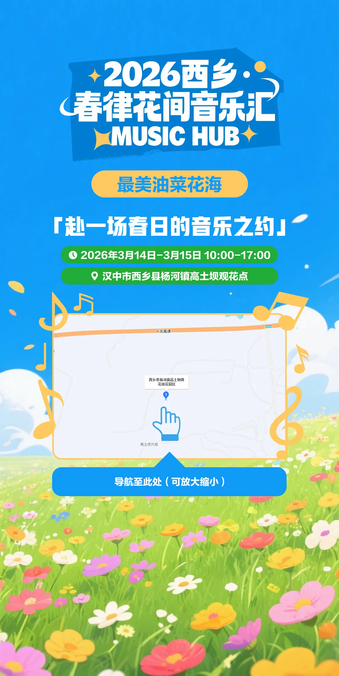 叮！请查收2026西乡·春律花间音乐汇的邀请函～