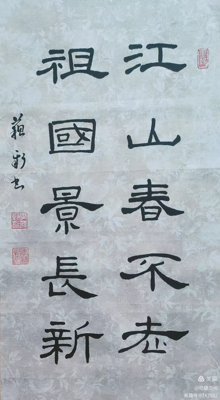 翰墨抒盛世 丹青贺双节
