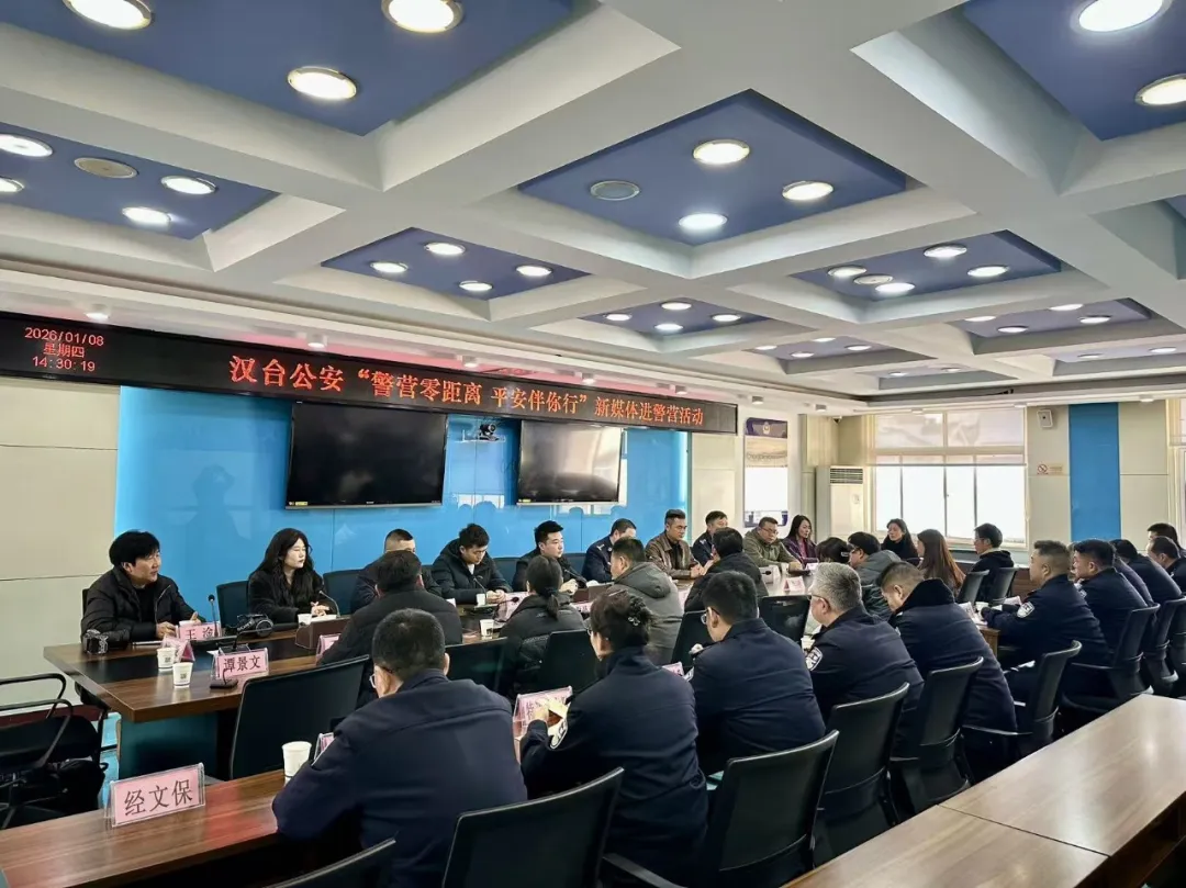 “警营零距离 平安伴你行”新媒体进警营活动在公安汉台分局举行